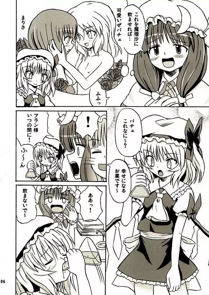 東方妖女乱舞2 Page.5