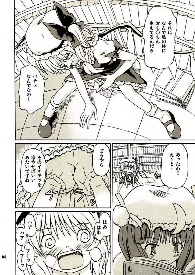 東方妖女乱舞2 Page.7