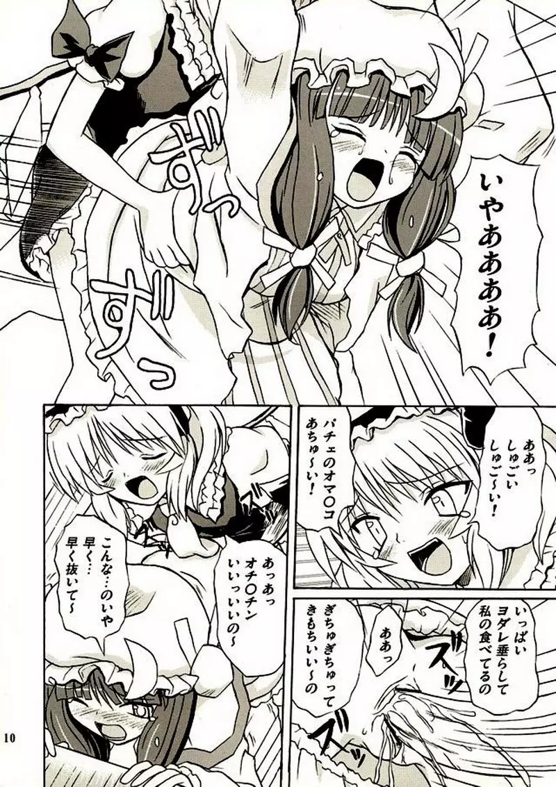 東方妖女乱舞2 Page.9