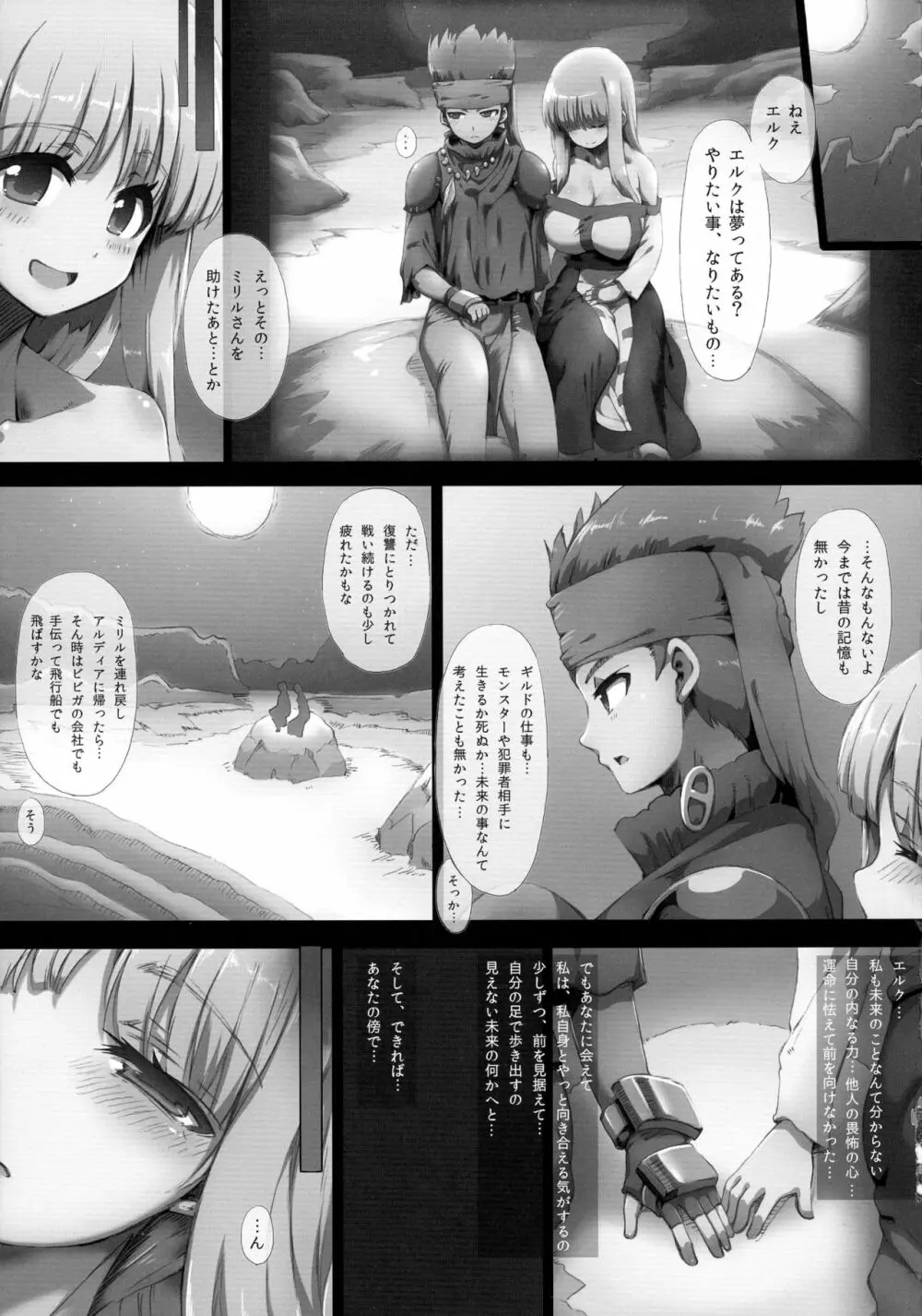 リーザオリジン Page.5