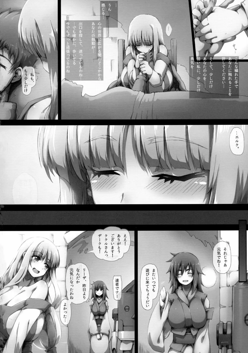 リーザオリジン Page.60