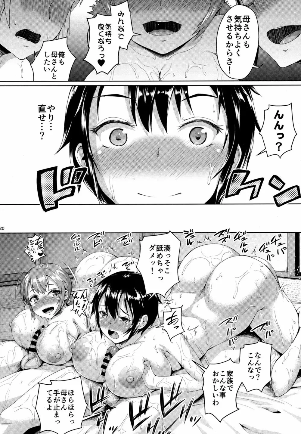 ガールセックスふぁみりー2 Page.20