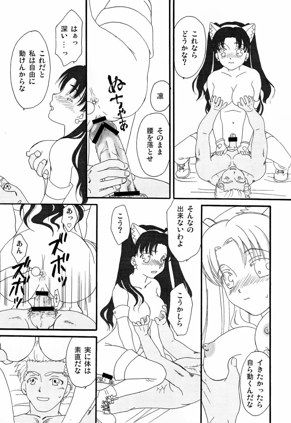 でっかくなっちゃった！ Page.20