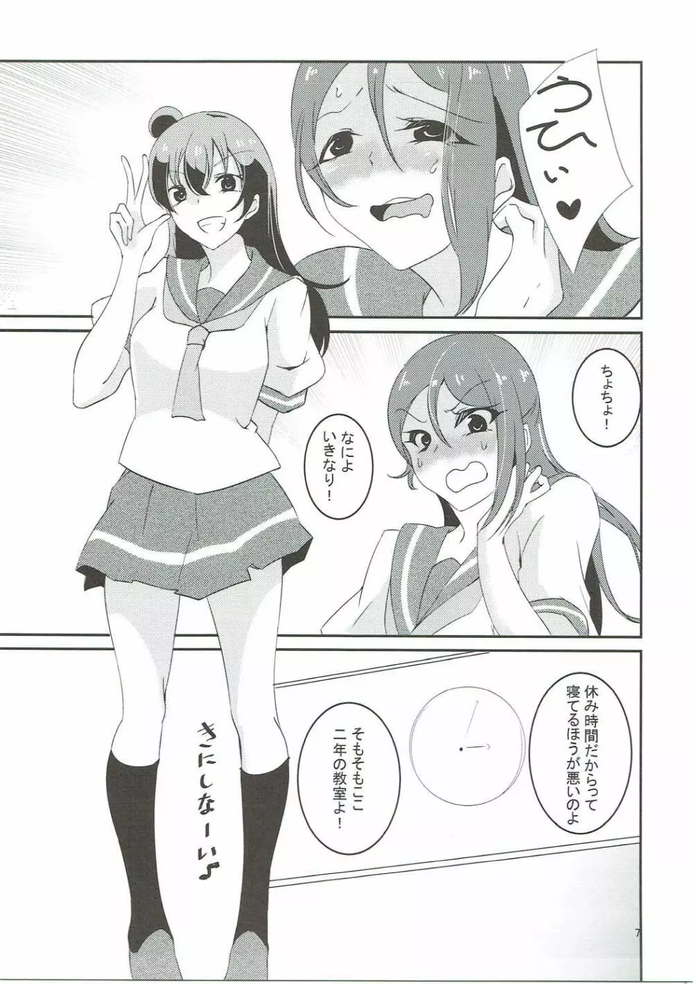 変態妄想オナニスト サクラウチリコ Page.6