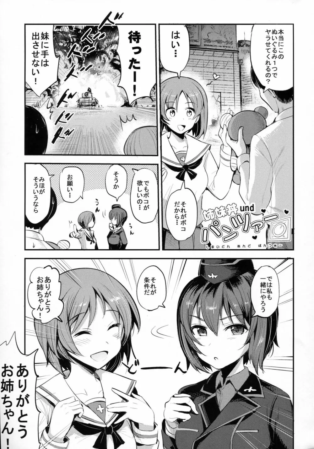 ガルパンらくがきちょう2 Page.12