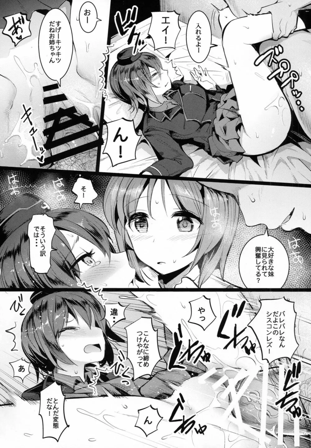 ガルパンらくがきちょう2 Page.15