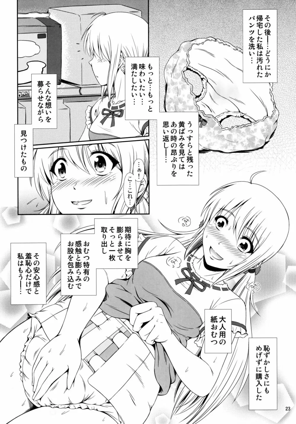 (C90) [Atelier Lunette (三国あつ子)] SCANDALOUS -排泄ノ歌姫- act.7 Page.22