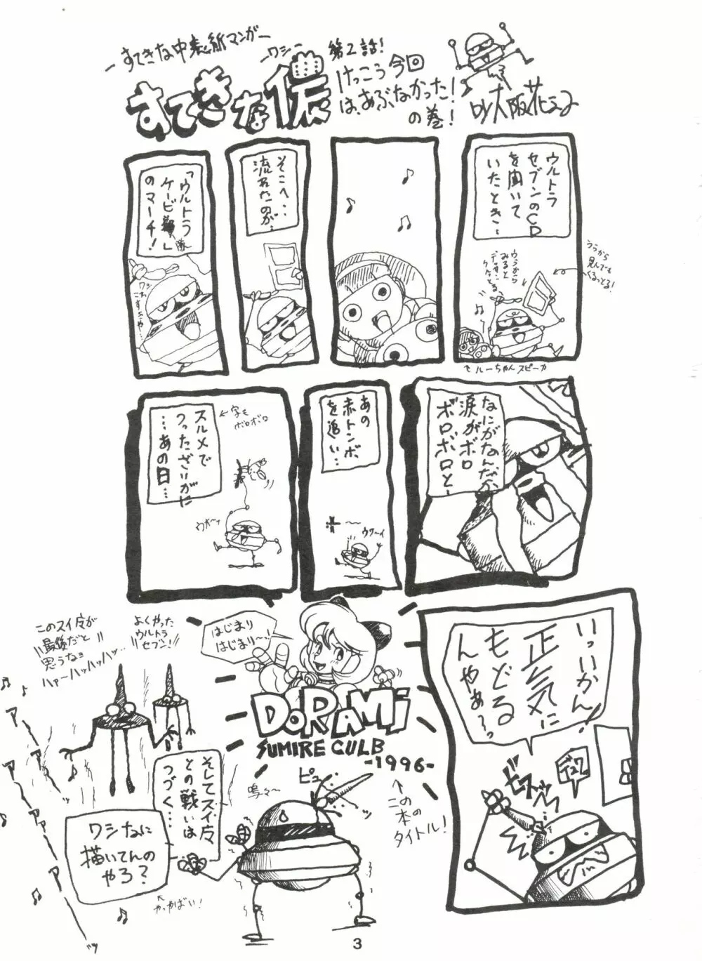 DoRaMi Page.2