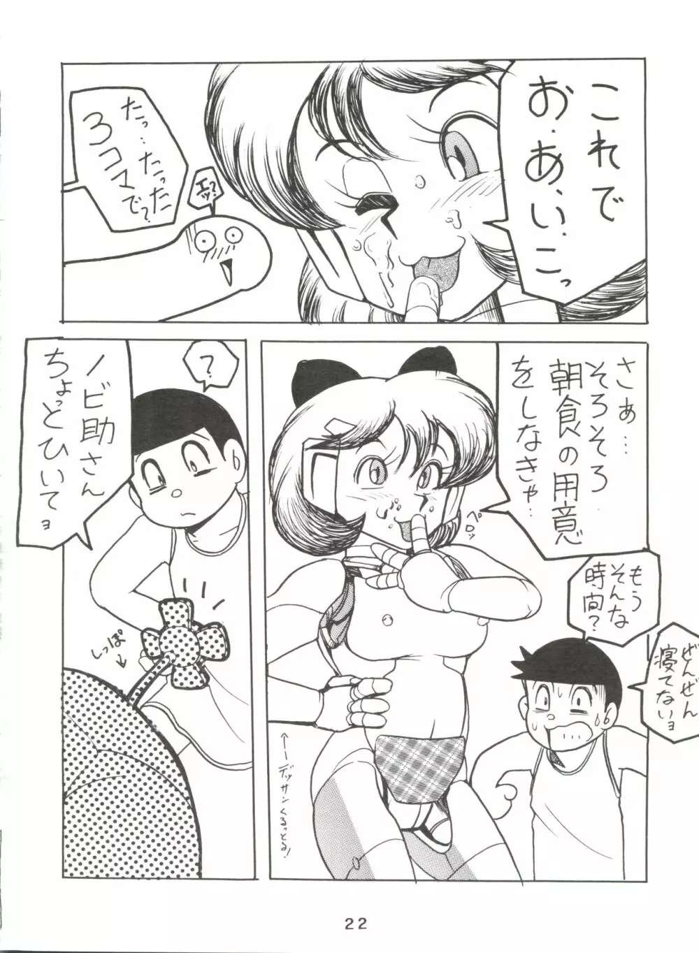 DoRaMi Page.21