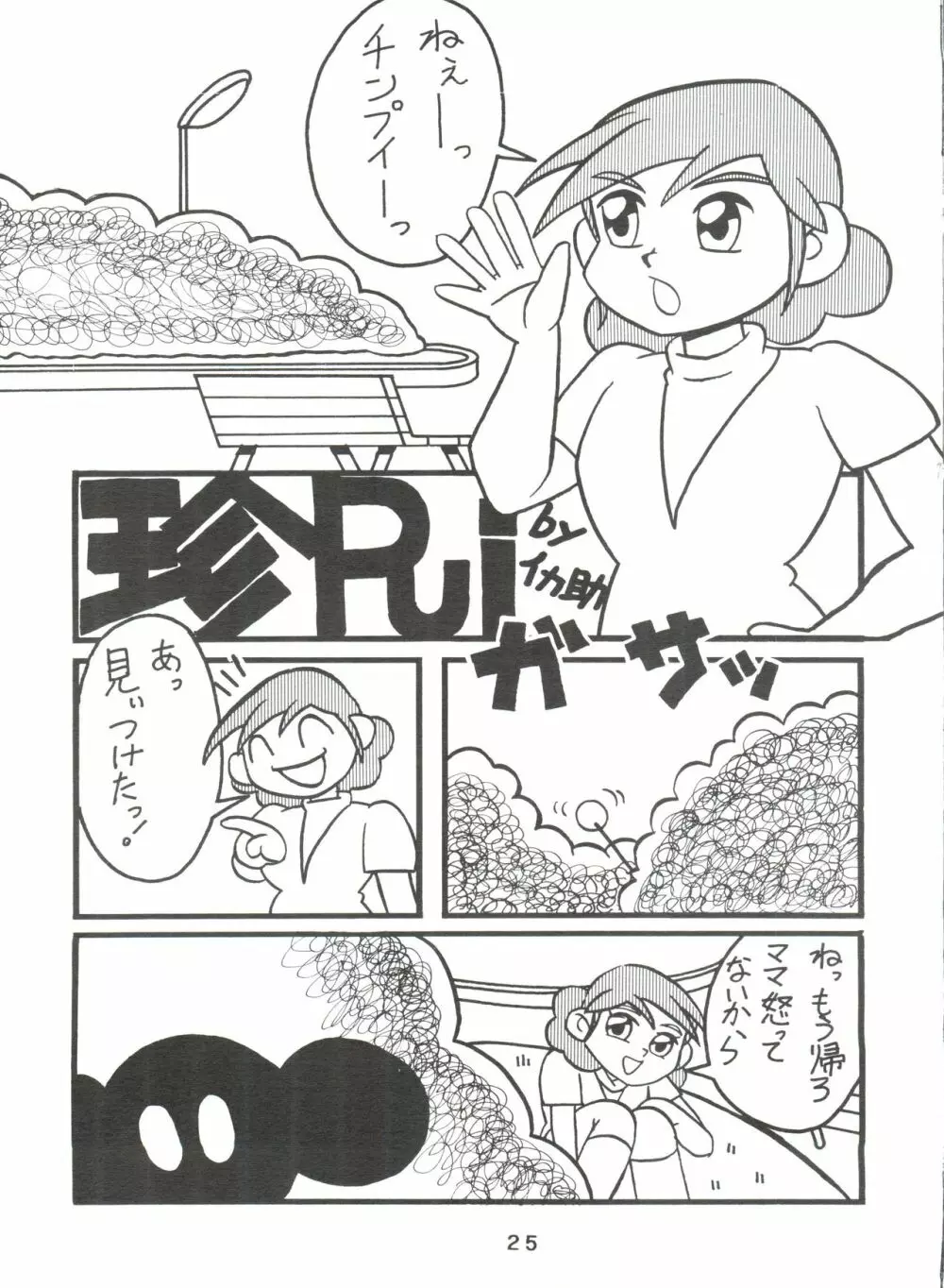 DoRaMi Page.24