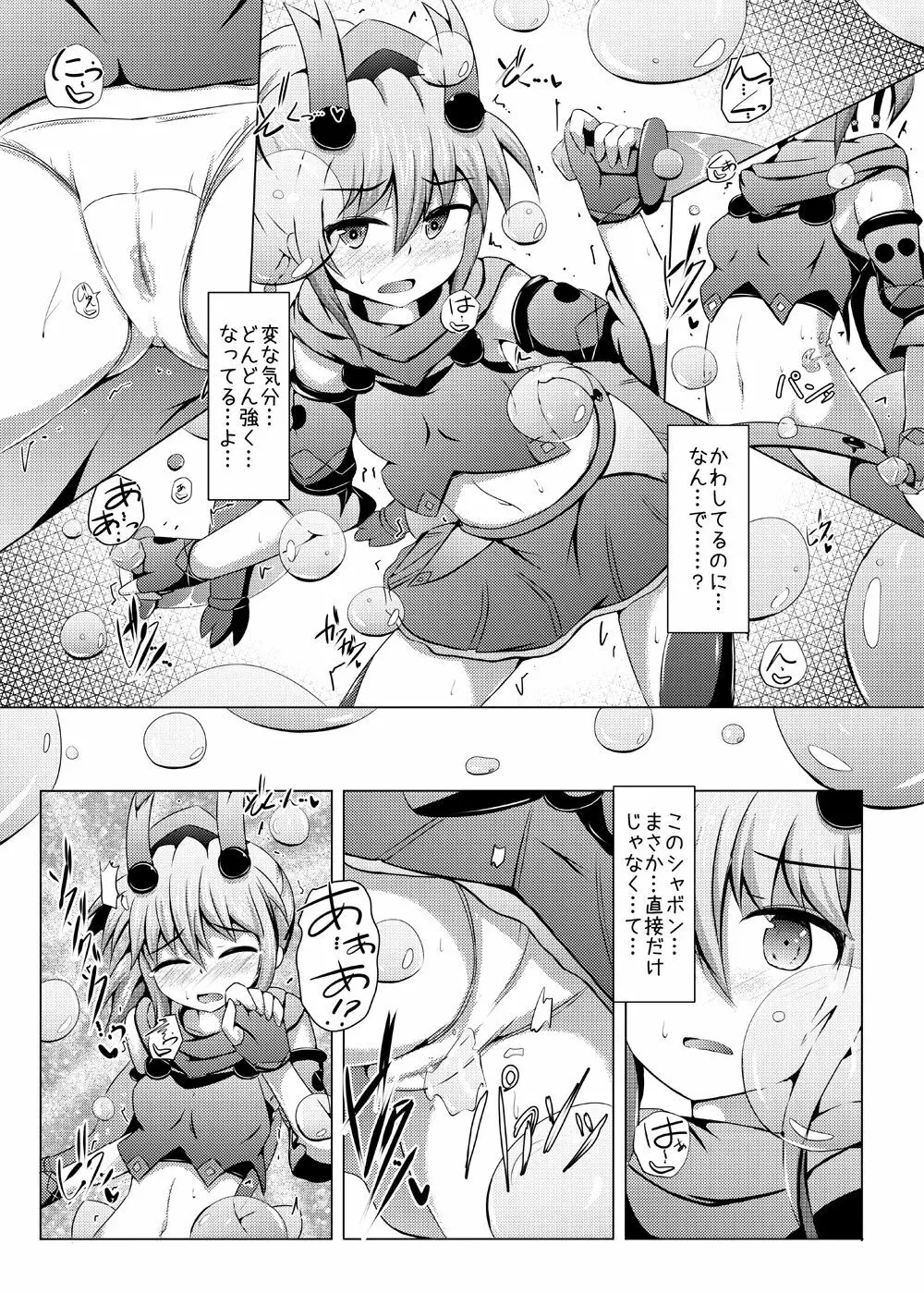 駆錬輝晶 クォルタ アメテュス #12 Page.8