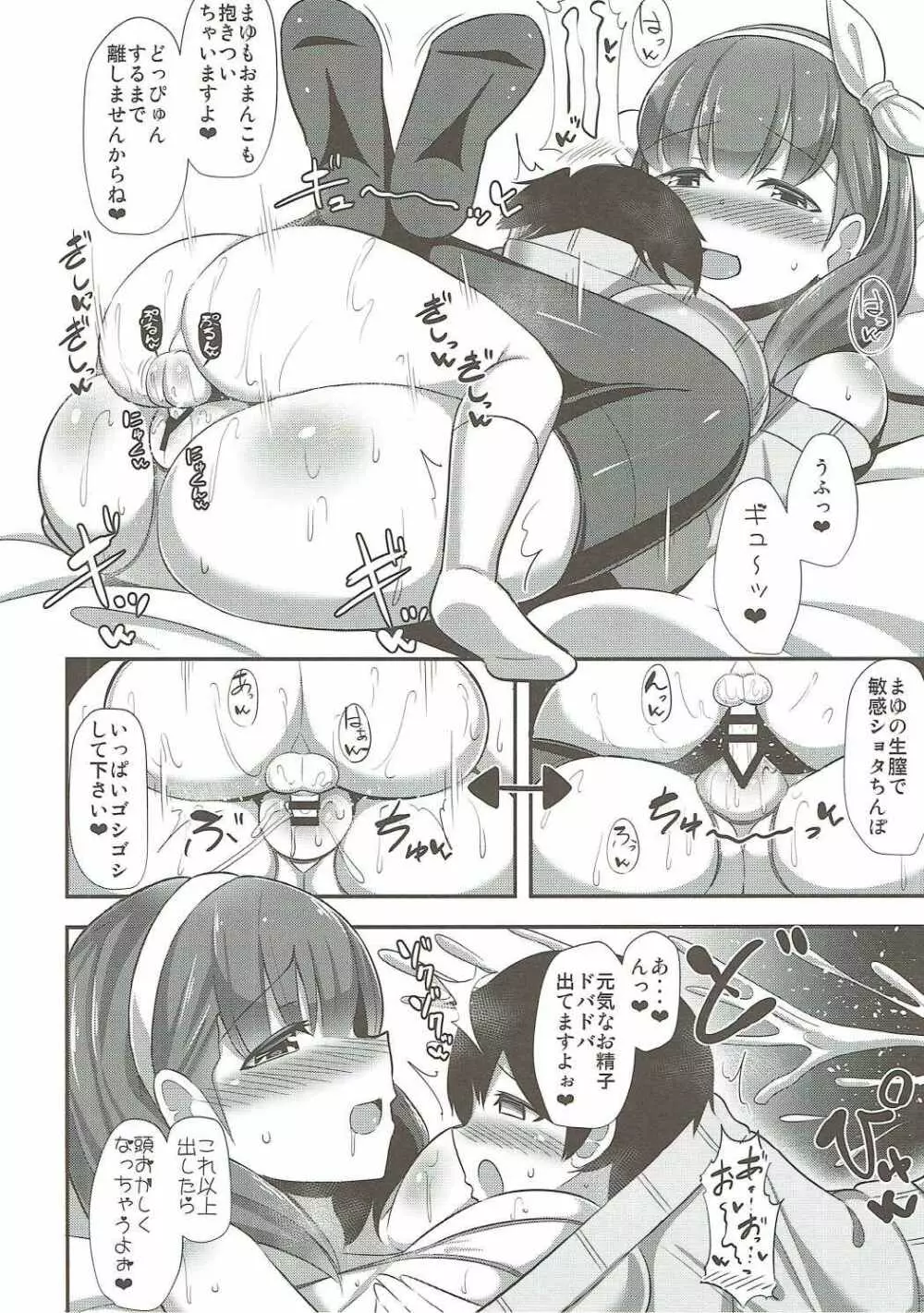 まゆ×ショタ -小さくなった僕はもうまゆから逃げられない- Page.15