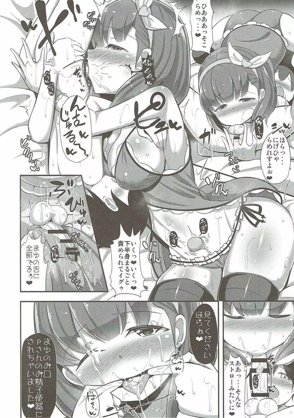 まゆ×ショタ -小さくなった僕はもうまゆから逃げられない- Page.5