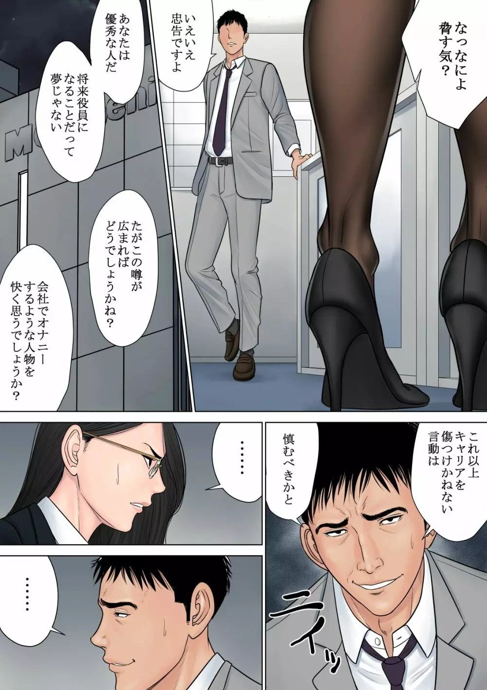 デキる女上司 Page.18