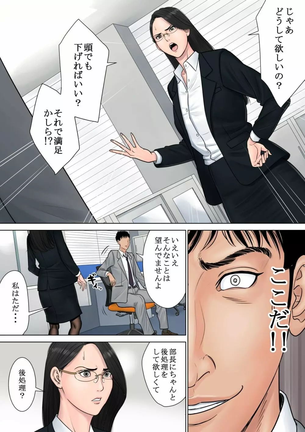 デキる女上司 Page.19