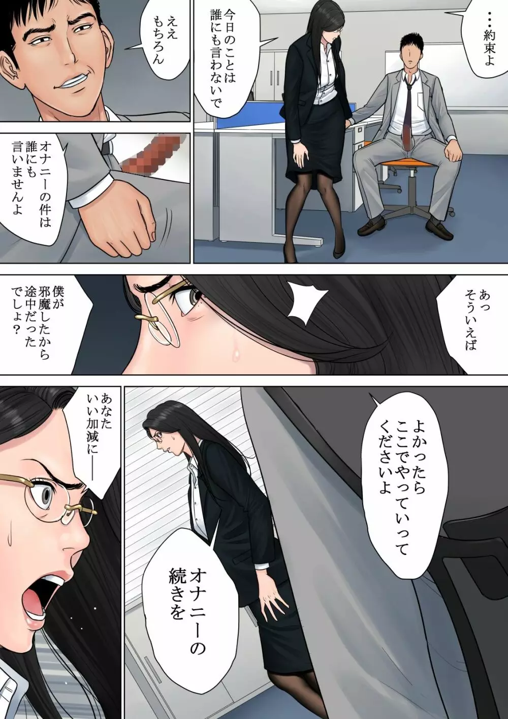 デキる女上司 Page.28