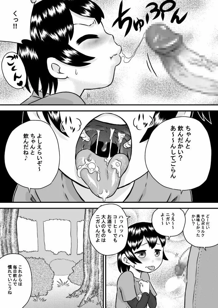 いもうそ 妹×嘘×お兄ちゃん Page.14