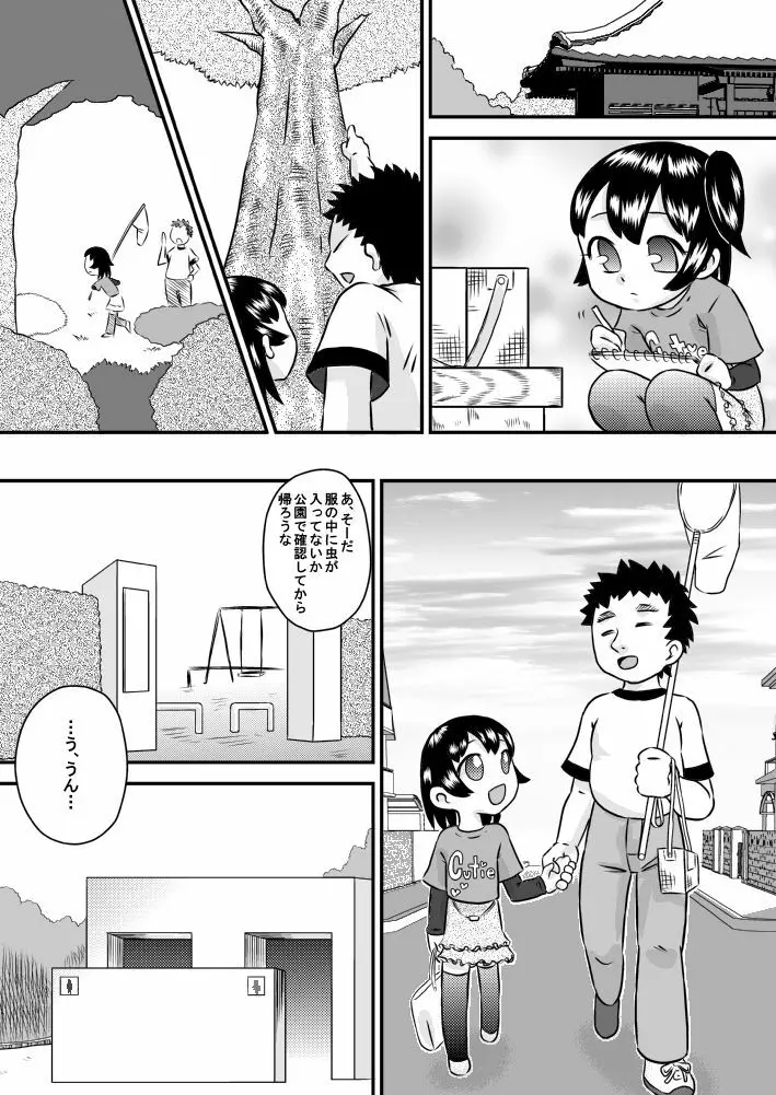 いもうそ 妹×嘘×お兄ちゃん Page.15