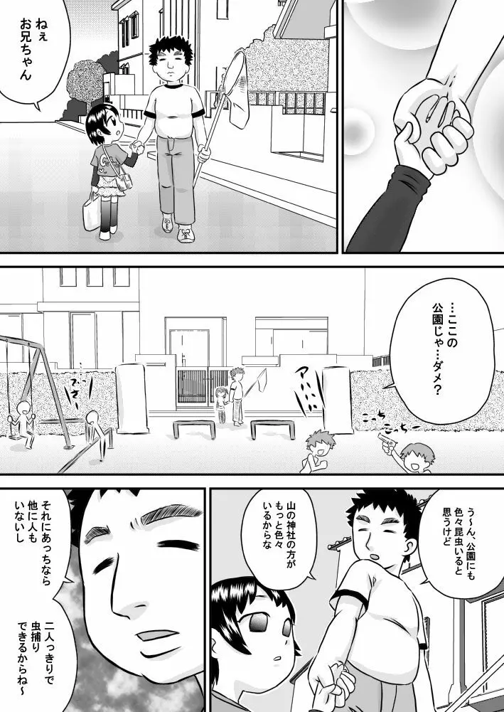 いもうそ 妹×嘘×お兄ちゃん Page.3