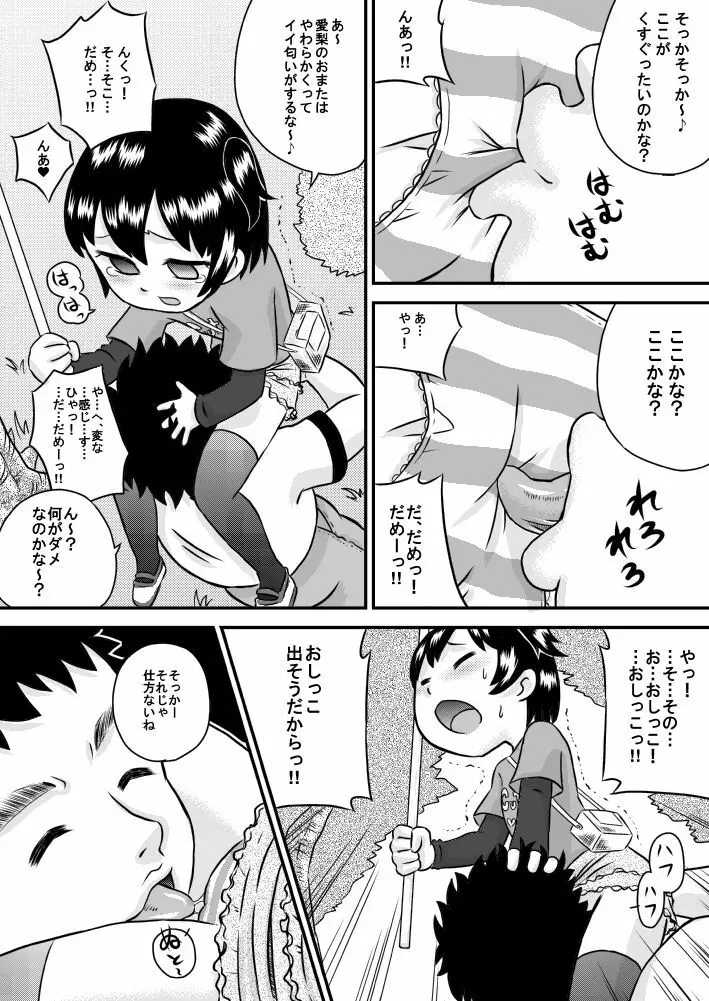 いもうそ 妹×嘘×お兄ちゃん Page.6