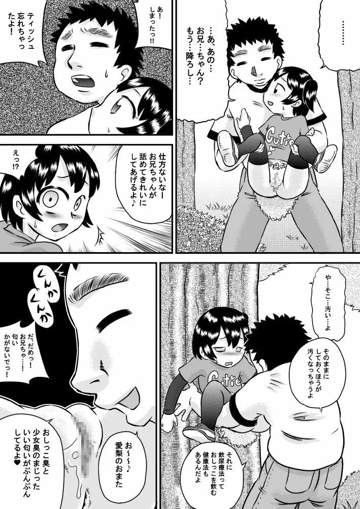 いもうそ 妹×嘘×お兄ちゃん Page.9