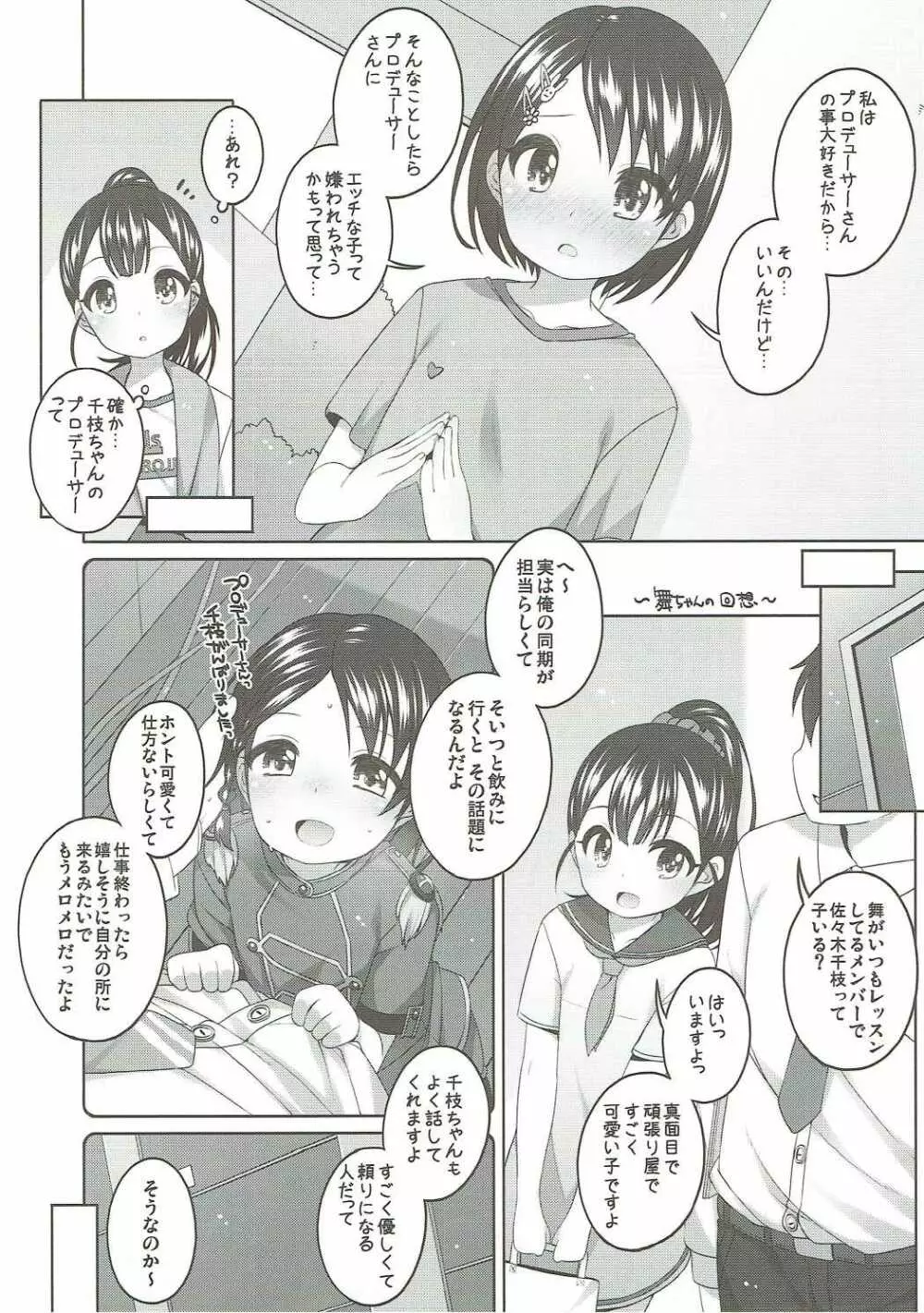 がんばれ!千枝ちゃん Page.7