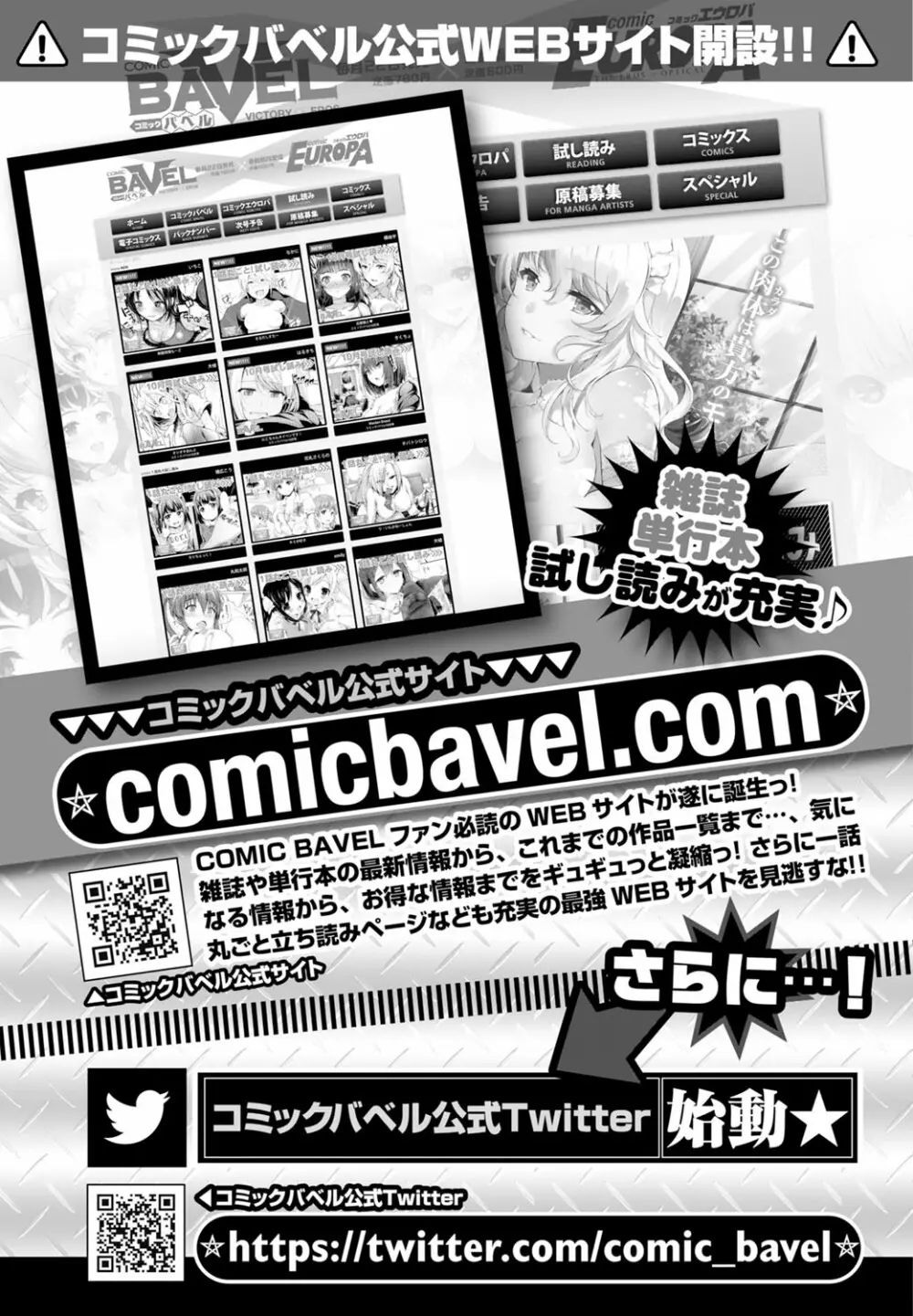 COMIC BAVEL 2016年11月号 Page.371