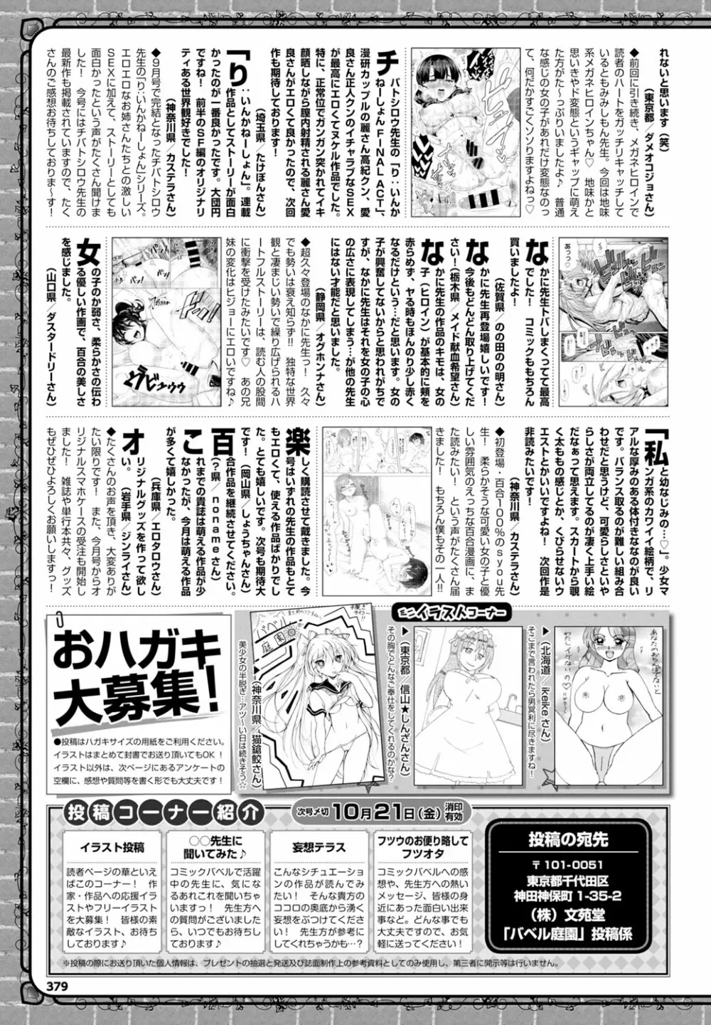 COMIC BAVEL 2016年11月号 Page.379