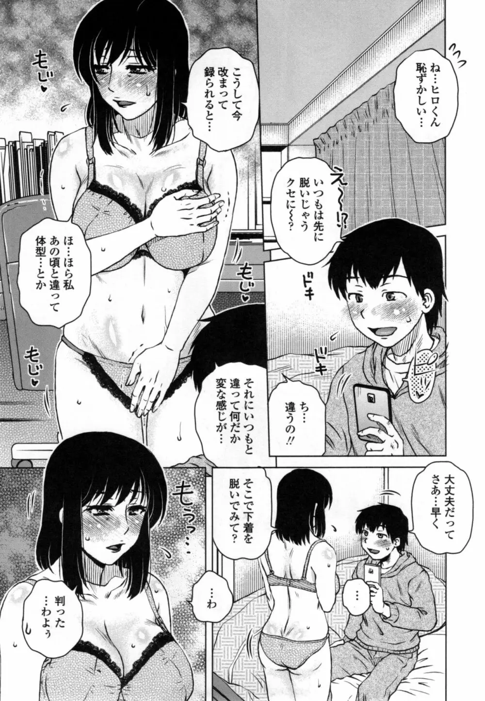 弊社の社長のハメデレ淫活 Page.132