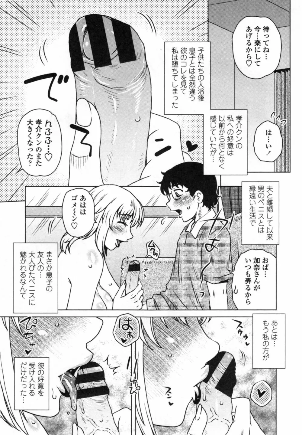 弊社の社長のハメデレ淫活 Page.152