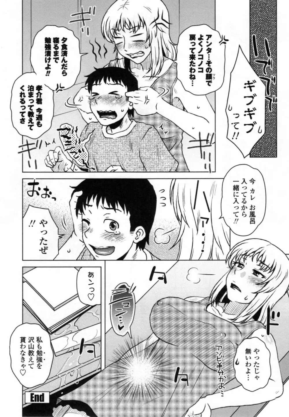 弊社の社長のハメデレ淫活 Page.167