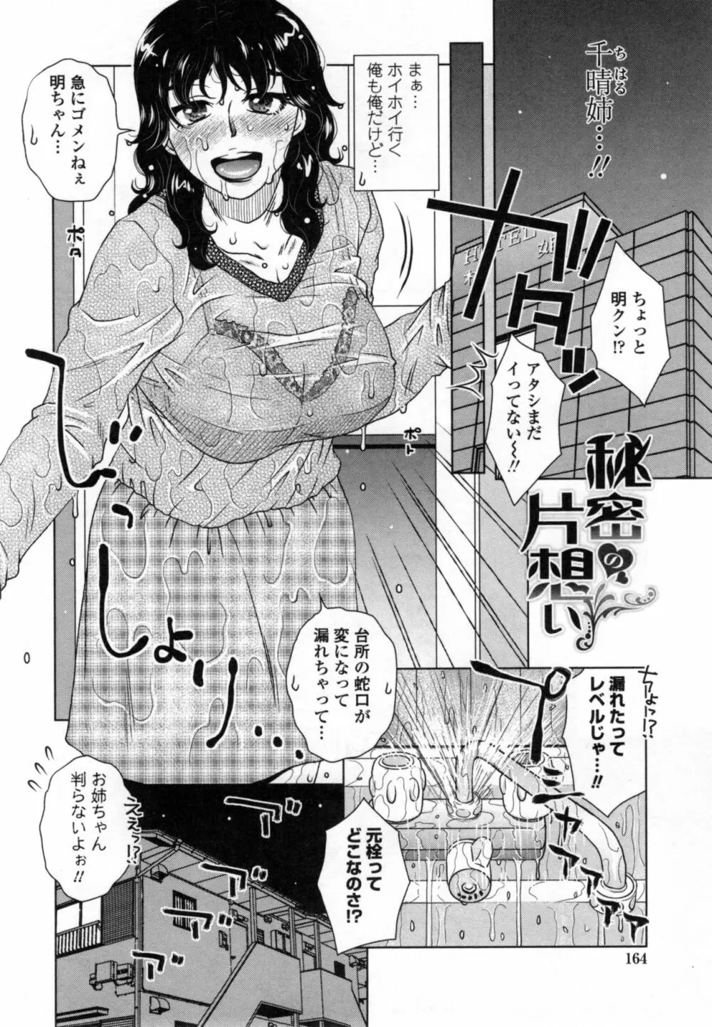 弊社の社長のハメデレ淫活 Page.169