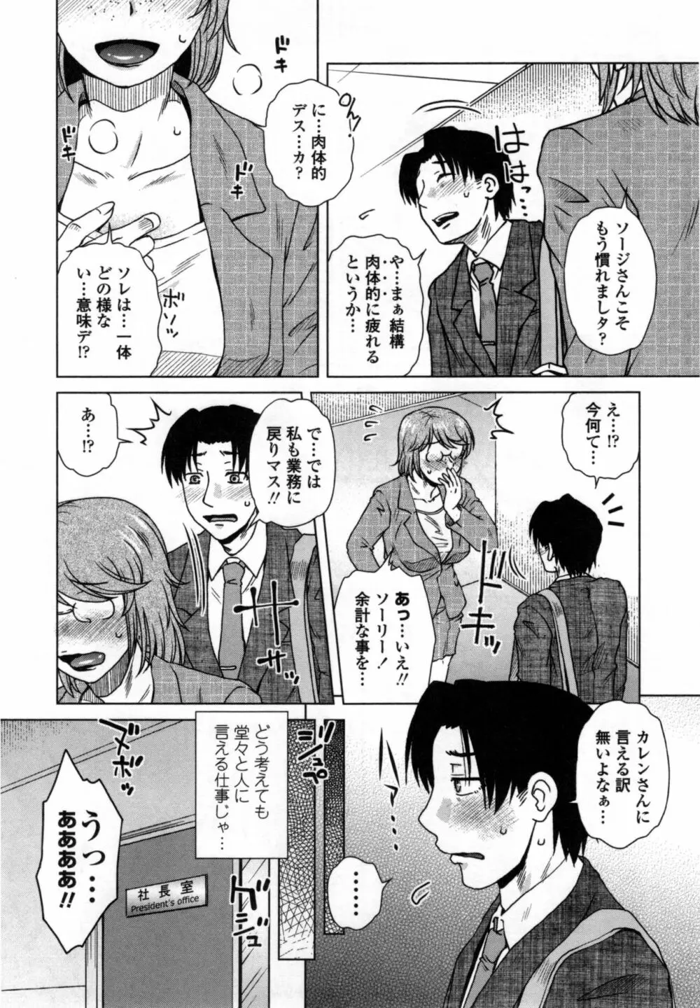 弊社の社長のハメデレ淫活 Page.29