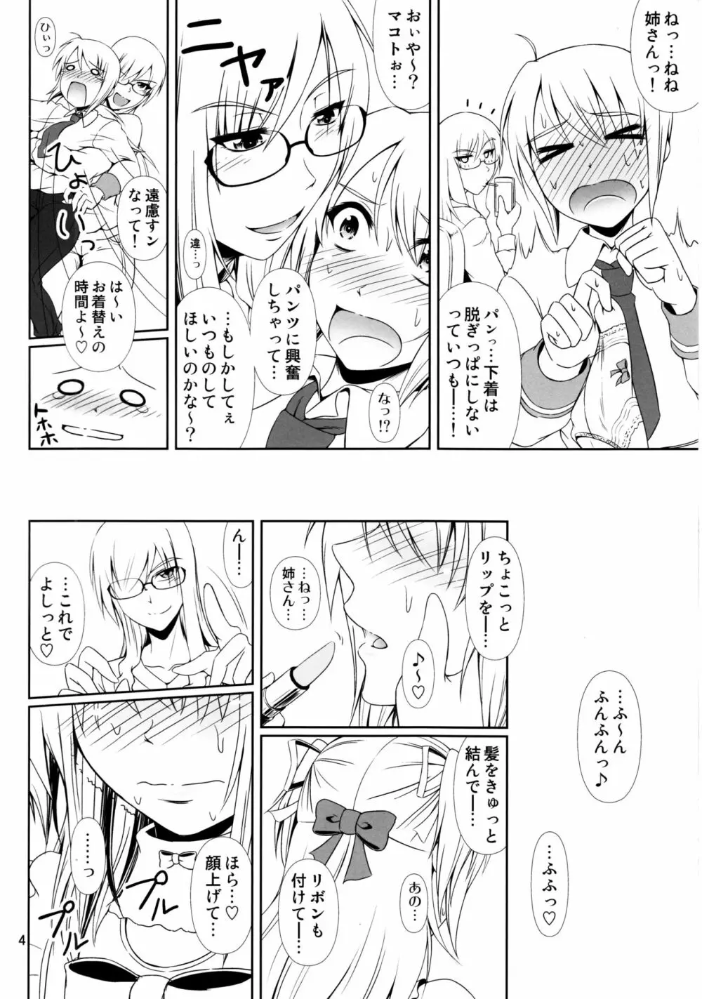 なりたいのぉ! -冬河家姉弟物語- Page.3