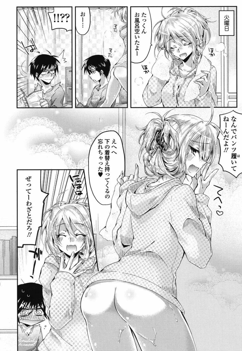 発情いんふれーしょん♡ Page.145