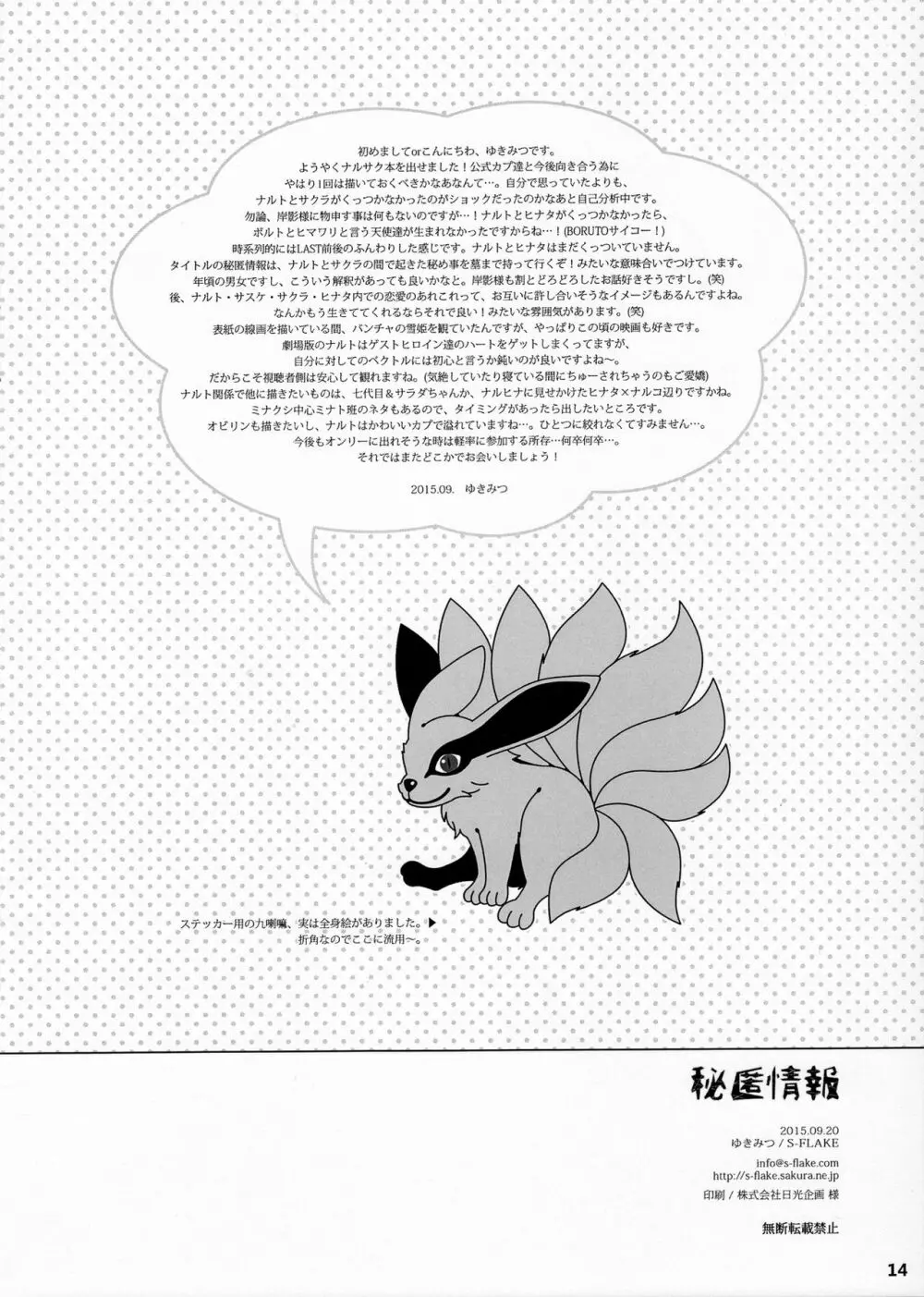 秘匿情報 Page.13