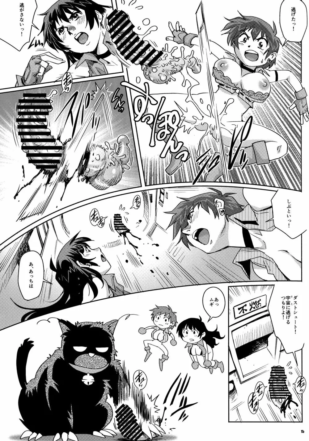 ダーティペアの大陰茎 Page.14