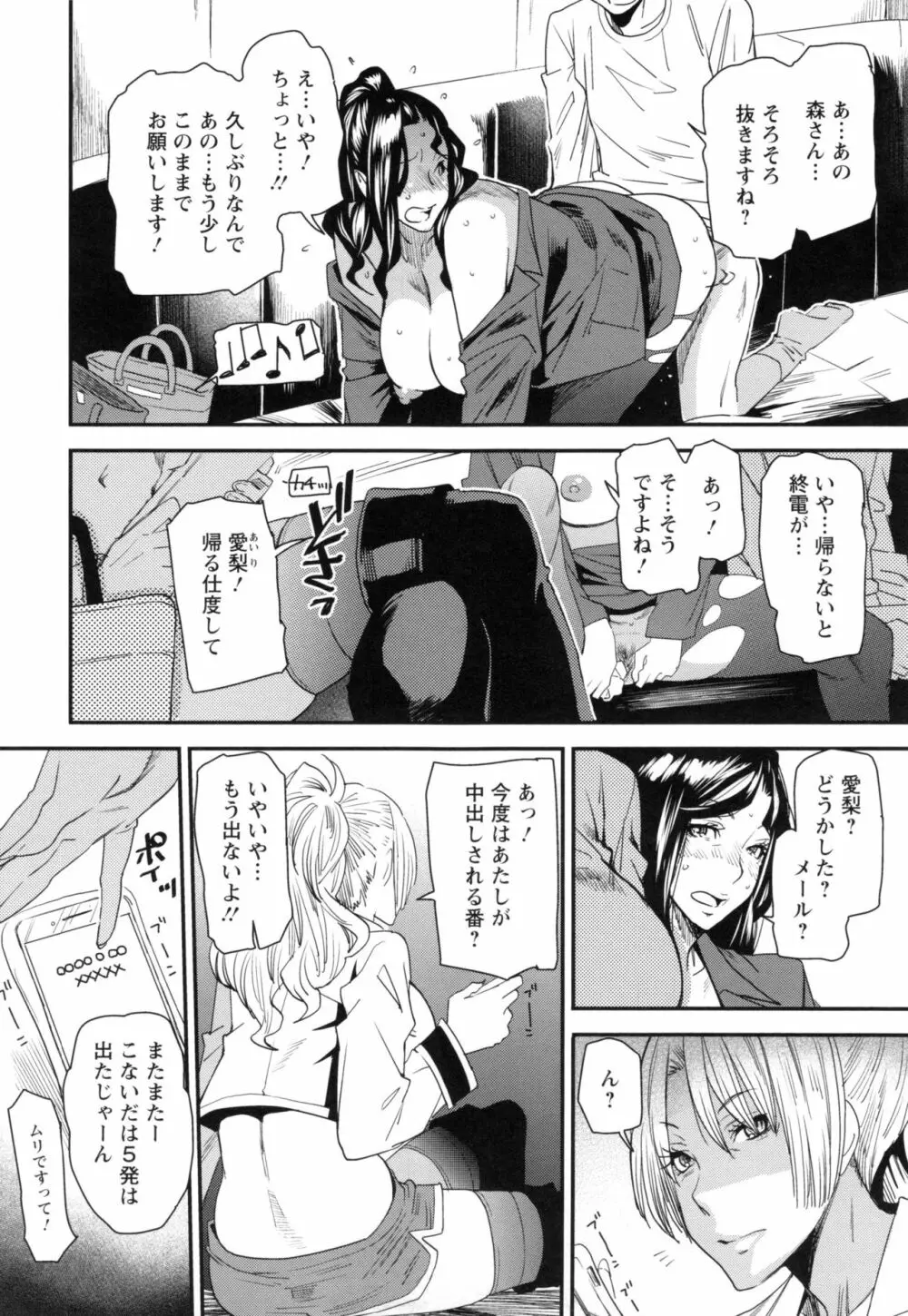 熟コス -熟女だってコスプレがヤりたい- Page.133