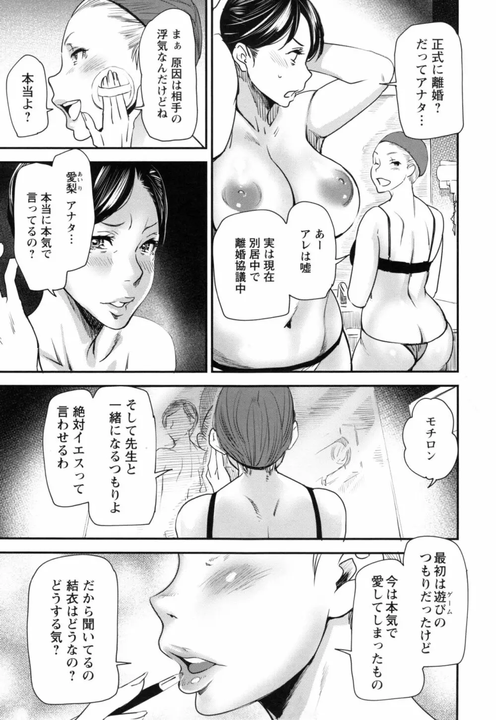 熟コス -熟女だってコスプレがヤりたい- Page.154