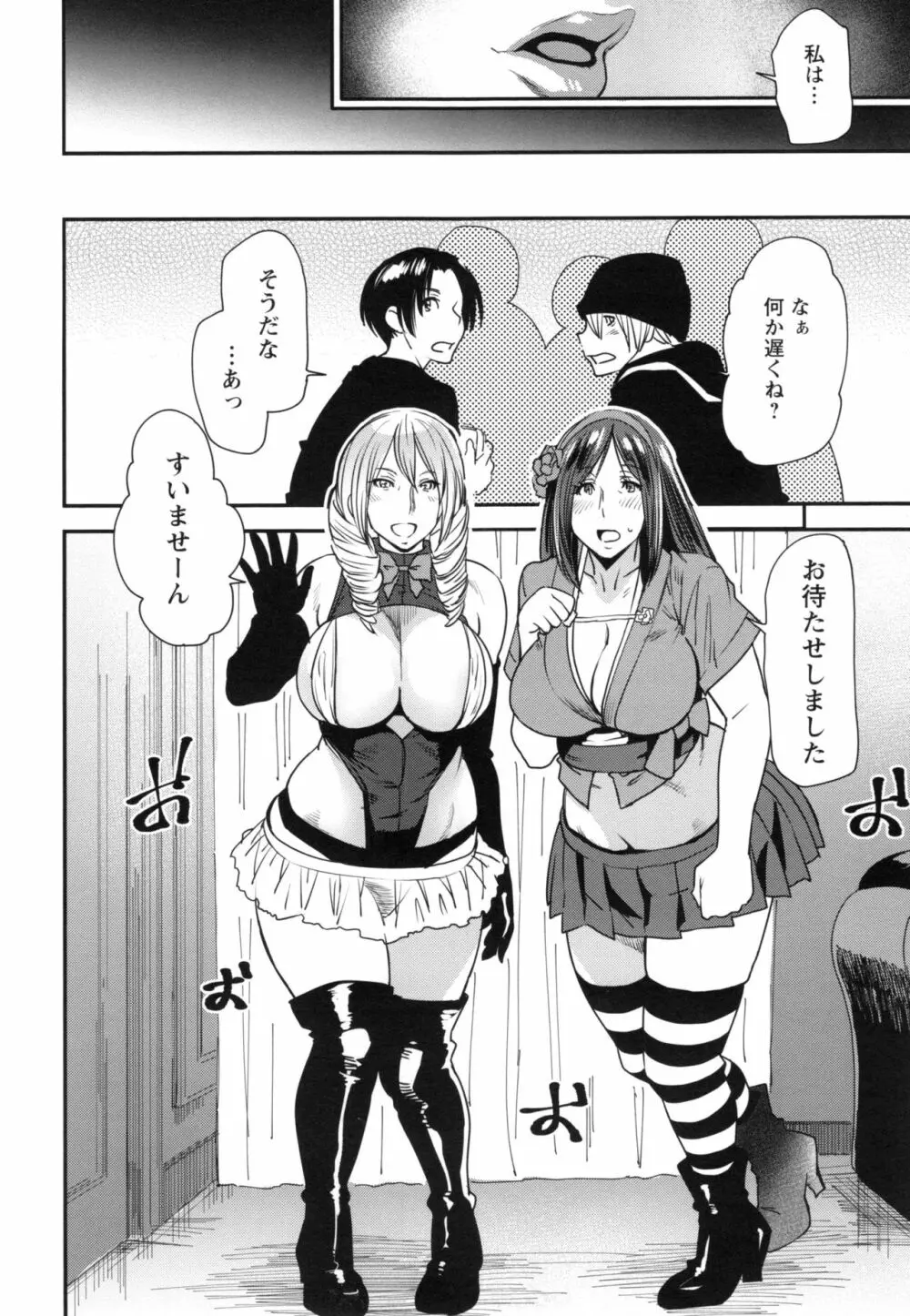 熟コス -熟女だってコスプレがヤりたい- Page.155