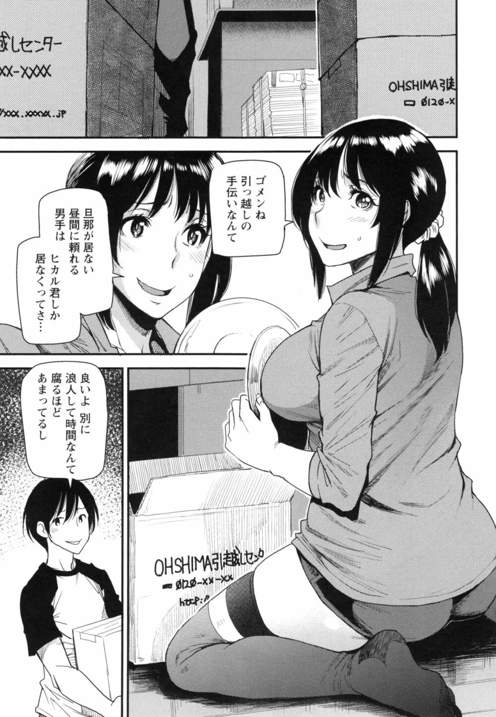 熟コス -熟女だってコスプレがヤりたい- Page.190