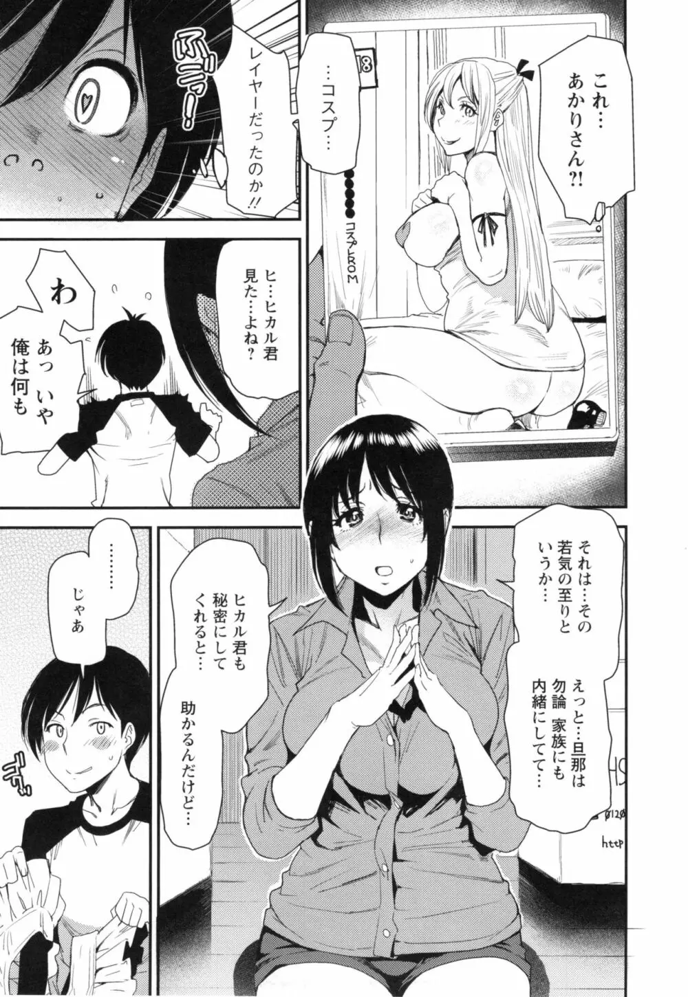 熟コス -熟女だってコスプレがヤりたい- Page.194