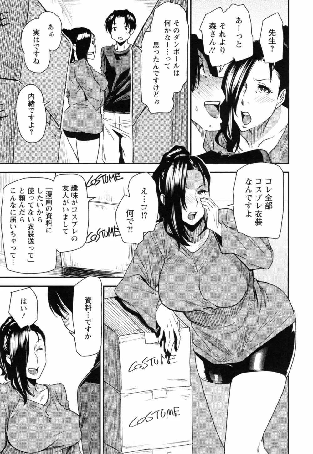 熟コス -熟女だってコスプレがヤりたい- Page.32