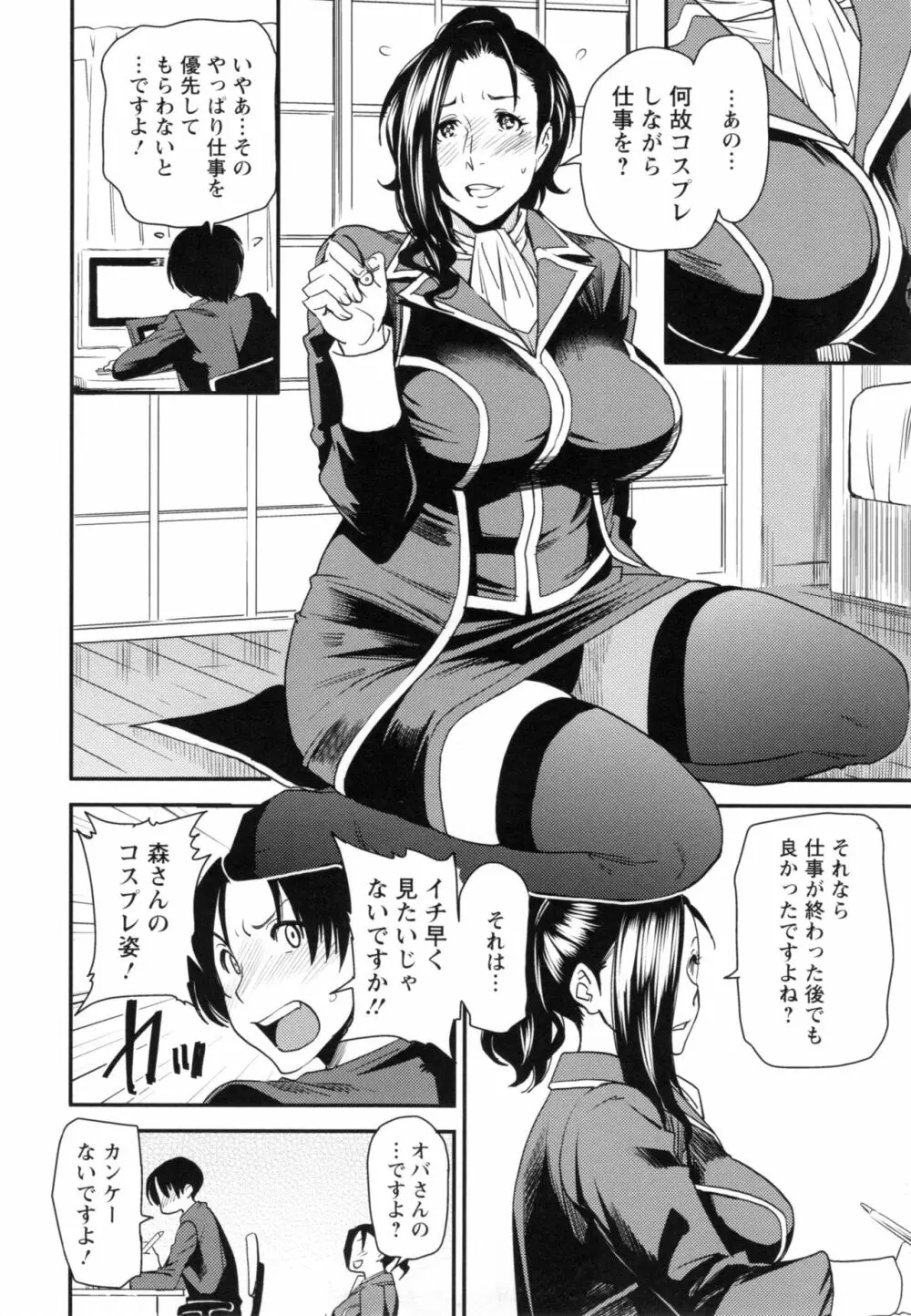 熟コス -熟女だってコスプレがヤりたい- Page.34