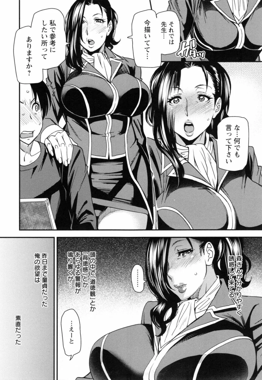 熟コス -熟女だってコスプレがヤりたい- Page.35