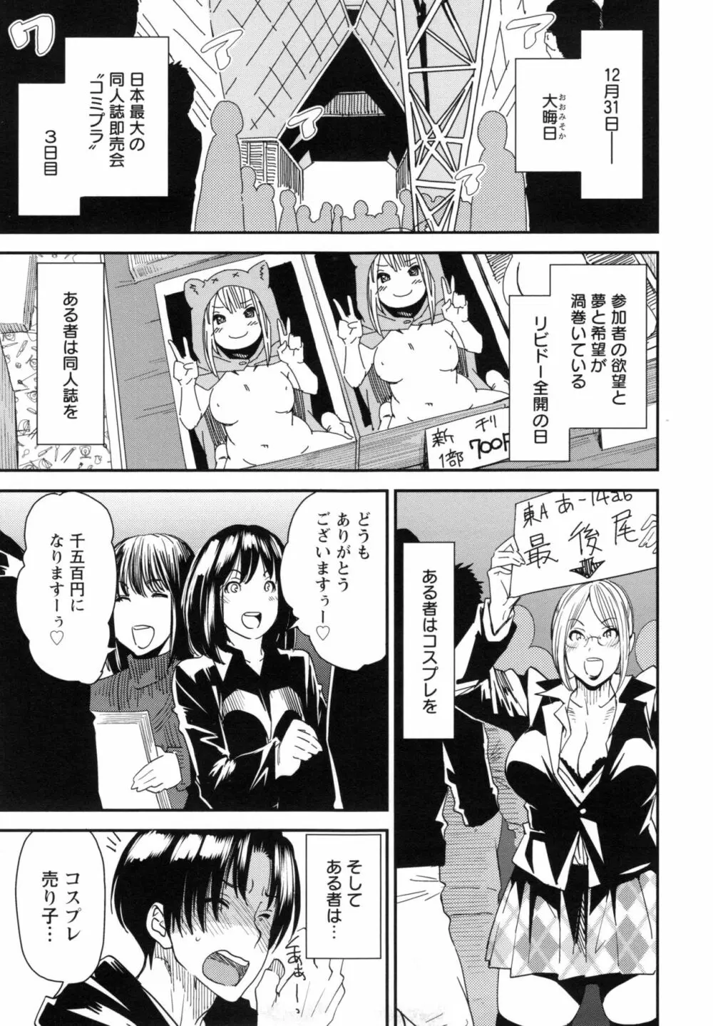 熟コス -熟女だってコスプレがヤりたい- Page.72