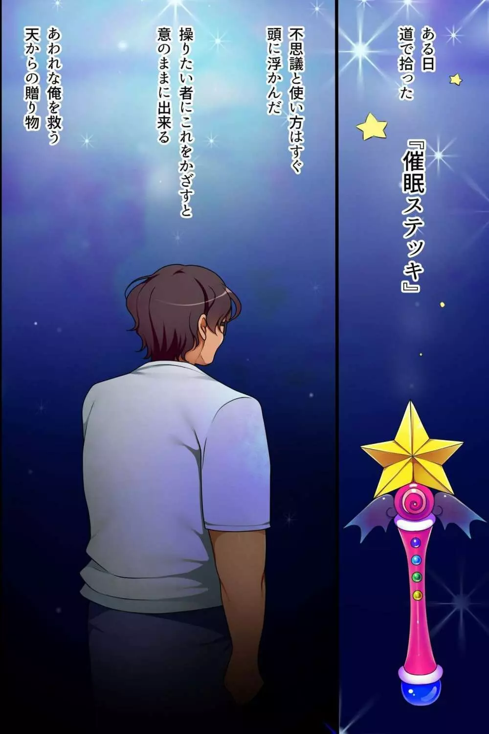 催眠術で俺は家族を作ることにした Page.2