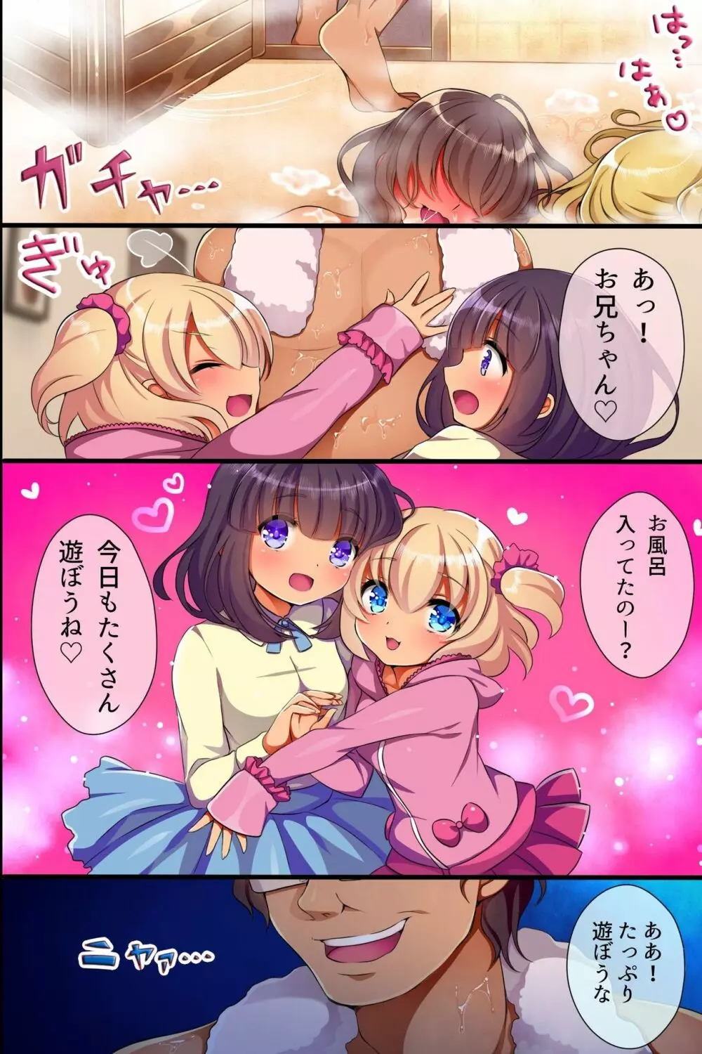 催眠術で俺は家族を作ることにした Page.22