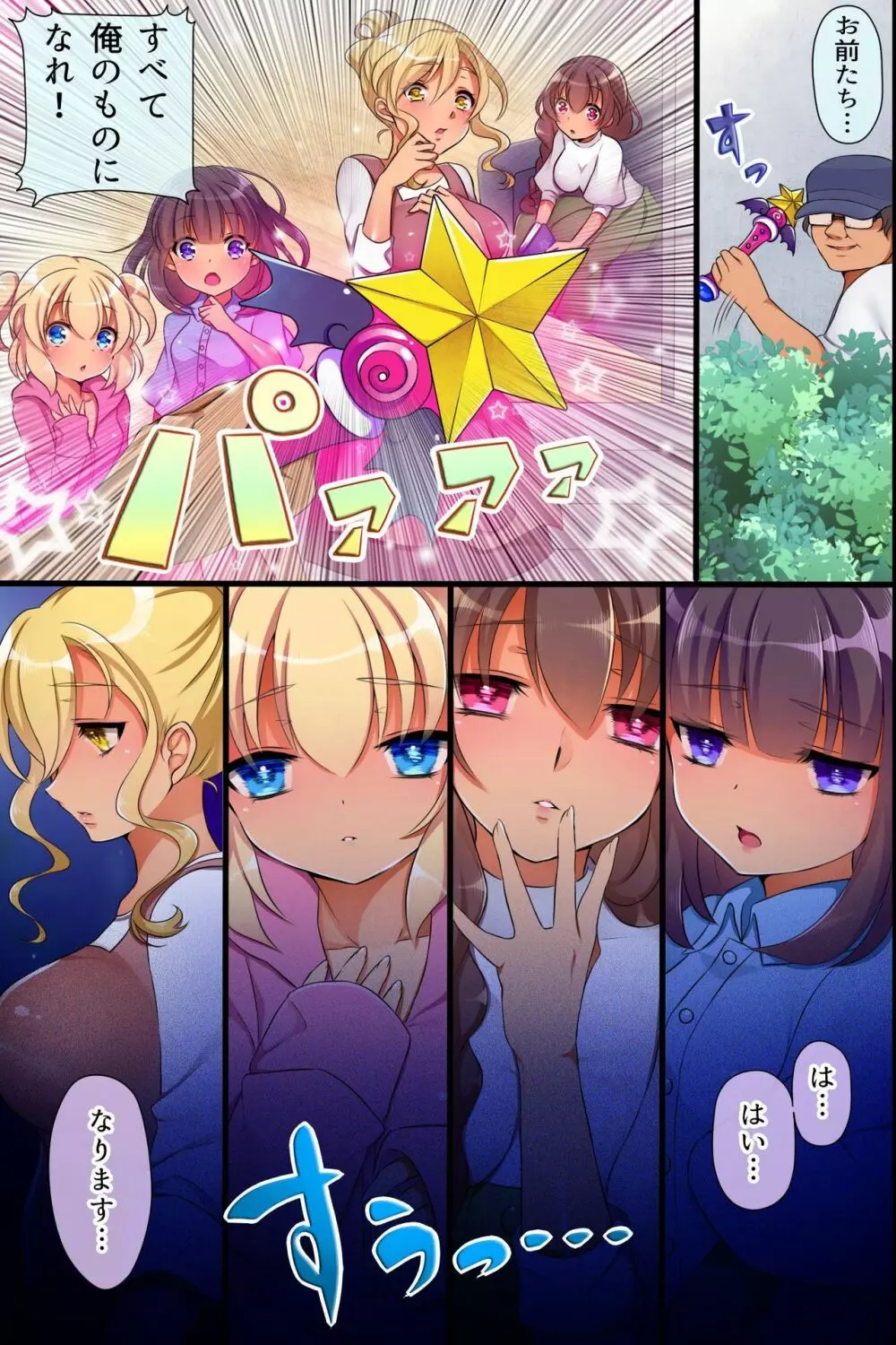 催眠術で俺は家族を作ることにした Page.5