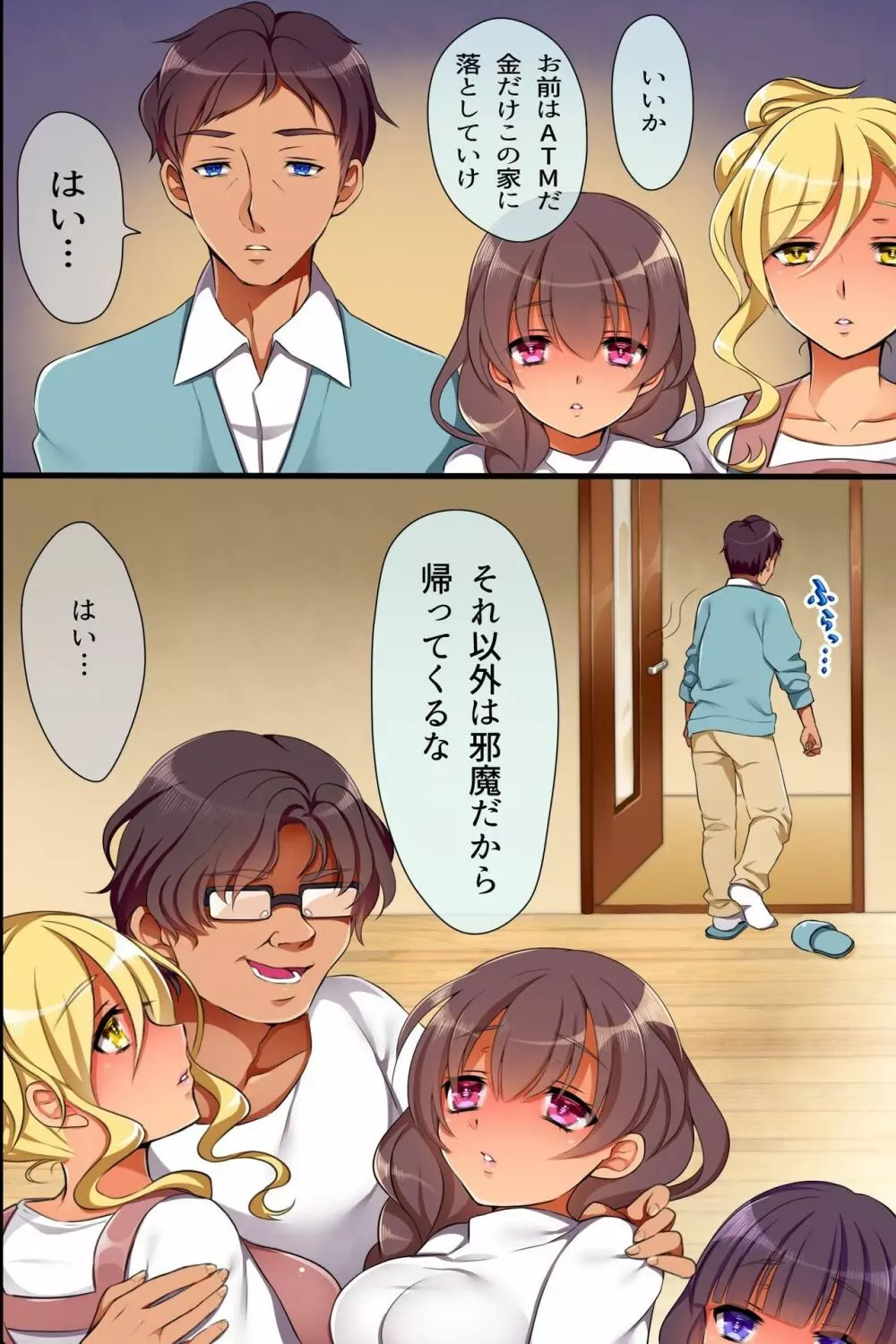 催眠術で俺は家族を作ることにした Page.6